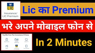 How To Paid Lic Policy Premium On Mobile | Paytm | Earnwithme