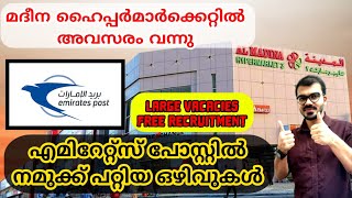 പത്തോളം കമ്പനിയിൽ അവസരം|companies hiring for staff|Dubai jobs 2022|New gulf jobs|abroad jobs|new job