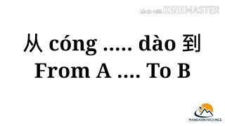 Chinese language grammar: 从cong .... 到 dao | Chinese Grammar in Hindi | Cong & dao in Chinese |