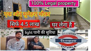 1 BHK ROOM | UNDER 4.5 LAC | CHAWL ROOM IN MUMBAI चाल रूम टिटवाला | LEGAL CHAWL ROOM