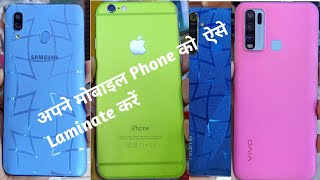 how to Laminated mobile back Side beautiful Lamination on Vivo Oppo Decorate your mobile at Rs.10