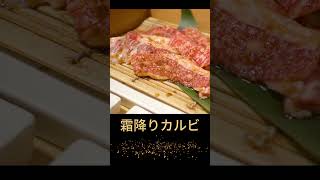 【福岡】高級黒毛和牛焼肉店のお値ごろランチ♪＠やきにくのバクロ 博多店 #shorts