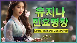 유지나 Song Book 🎵 봄 추억이 담긴 노래:  사랑의 약초 , 고추 , 미운 사내 ,달도 밝은데  💖