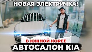 Автосалон КИА в Корее Обзор цен на новые авто Часть Первая