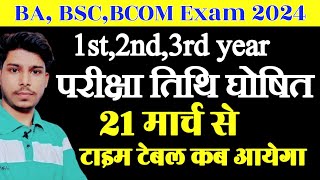 21 मार्च से शुरू होगी ! BA,Bsc 1st, 2nd,3rd year time table 2024 ! Bsc 2nd year exam date 2024