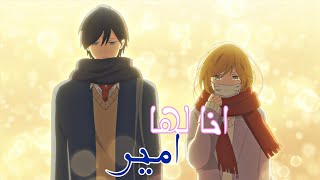 هكون لها طبعا أمير 🫅💗اغنية عربية مع كلمات ترند التيك توك [AMV] بدون موسيقى مترجمة🐬🩵