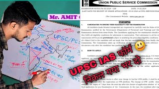 UPSC 😍😍 फॉर्म निकल गया है भर दो सभी | LIVE Mr. Amit CSE