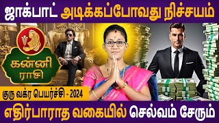 Kanni | கன்னி | Guru Vakra Peyarchi | குரு வக்ர பெயர்ச்சி | Jothidam | Aanmeegam | Astro Poorna