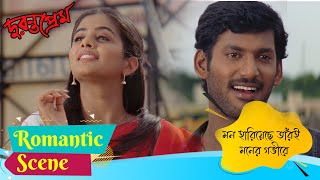 মন হারিয়েছে তাঁরই  মনের গভীরে | Duranta Prem | Romantic Scene 1 | Vishal , Urvasi