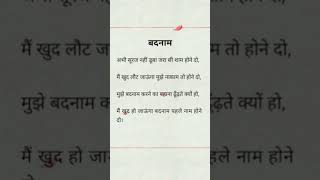 बदनाम हिंदी कविता||Short hindi poem