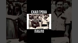 С кем бы ещё скататься отдохнуть? 🤔 #скетч #сценка #юмор #прикол #эскобар