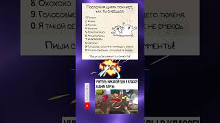 Мем#270 #memes #youtube #мем #мемасик #мемы #рек #реки #реки2023 #рекомендации