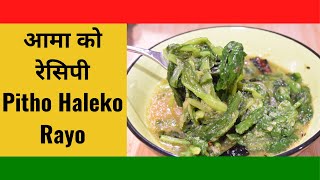 RAYO KO SAAG PITHO HALEKO/MUSTARD GREEN | How to cook Mustard Green | Pitho Haleko Saag | In Nepali