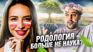 КОНЕЦ "РОДОЛОГИИ" // Легендарная встреча с Ксенией Губиной