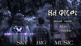 Mon Kande | মন কান্দে |  Bangla sad Song 2023#bukfatakostergan #banglakostergaan