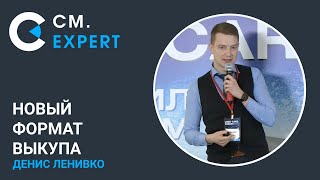 Формирование правильного стока в условиях нестабильного рынка. Денис Ленивко. ГК Прагматика