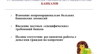 ШАГ - 2015: Грубейшие массовые нарушения  прав граждан России в сфере ЖКХ. 09