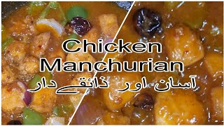 Chicken Manchurian Recipe | Chicken Manchurian Fast and Easy  Recipe | Famous Chicken Manchurian |