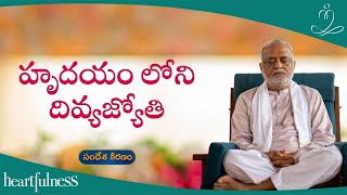 Why meditate on the Heart | Daaji's Talk at Tikamgarh, MP on 24th June 2023 | Heartfulness Telugu