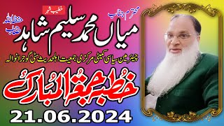 Sayyedna Abubakar Siddique by Miyan Saleem Shahid 21 06 2024 میاں سلیم شاہد