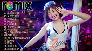 Chinese Dj Remix. 2020「2020最火歌曲DJ」慢搖【大田後生仔〤你的答案〤野狼disco〤嚣张〤火红的萨日朗〤寂寞才说爱】2020全中文舞曲串烧 -2020 年最劲爆的DJ歌曲