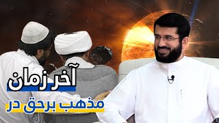 سوال عجیب در مورد مذاهب | Саволи аҷиб дар бораи мазҳабҳо