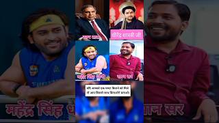 इन चारों में आप अपना1 घंटा किसके साथ spend करना चाहोगे⏱️#khansir #ratantata#mahendersinghdhoni#viral