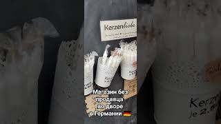 наша жизнь в Германии 🇩🇪. доверчивые немцы. магазин во дворе без продавца в Германии 🇩🇪