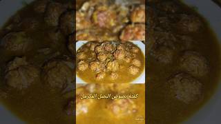 #كفتة-بصوص-البصل-المكرمل #اكسبلور #مطبخ-بطوطة #shorts