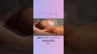 【HOGUGU】出張リラクゼーション予約アプリ −極上ヘッドマッサージ💆‍♀️（たなか💫さんの施術） #shorts #asmr #睡眠導入