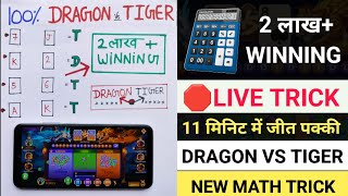 Dragon Vs Tiger Tricks || Dragon Vs Tiger || Dragon Vs Tiger Game Tricks || Dragon Vs Tiger Game