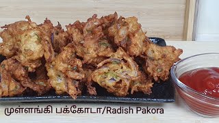 Radish Pakora/Mullangi pakoda /Tamil/Eng subtitle/Mooli Pakora/Perfect Teatime snack for rainy Days