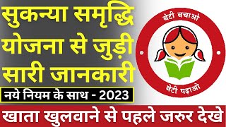 Sukanya Samriddhi Yojana | SSY Interest Rate 2023 | कैसे मिलेंगे 26,37,229 | सुकन्या समृद्धि योजना