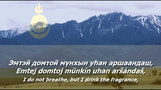 National Anthem of Buryatia - "Бүгэдэ Найрамдаха Буряад Уласай дуулал"