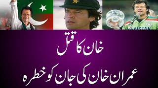 Imran khan life | Imran Khan routine