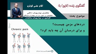 جناب آقاي  دکتر علی کوثری