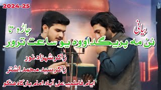 Bayani | Nan Mah Preghdao Yo Satt Tarore Jhada Ta | Zakir Shahzad Noor - Zakir Syed Muhammad Ashter