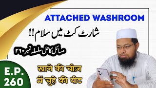 Khane Ki Cheez Me Chuhe Ki Beet | Short Me Salam | Attached Washroom | Masail Ka Hal Episode No.260