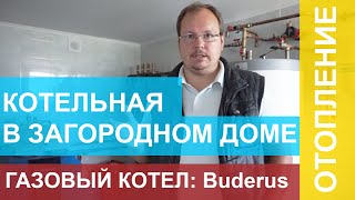 Монтаж отопления под ключ.  Котельная в загородном доме.  Газовый котел Buderus.