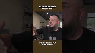 Как судьба меня привела заниматься алюминием