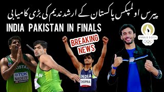 Paris Olympics  pakistan arshad Nadeem and India neeraj chopra in finals javelin throw | breaking