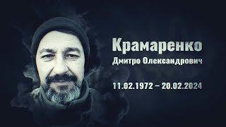 Крамаренко Дмитро – позивний “Штунда” гранатометник 1 СВ 4 СР 2 СБ 14 ОМБр, м.Бурштин