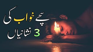 Sache Khwab Ki Nishani | Sache Khwab Kis Ko Aate Hain | Sache Khwab Ki Tabeer | #islamic