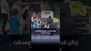 زبائن قدامى انقرضوا ومحلاّت جديدة "فرّخت"