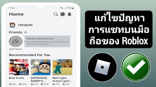 วิธีแก้ไขปัญหาการแชท Roblox Mobile Chat | การแชท Roblox ไม่ทำงานบนมือถือ