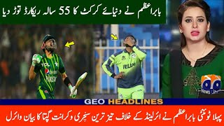 Vikrant gupta Praises babar  azam batting vs Ireland || Pak vs Ireland 1st t20 match 2024|F SportsHD