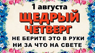 1 августа Макринин день. Что нельзя делать 1 августа в Макринин день. Приметы и Традиции Дня