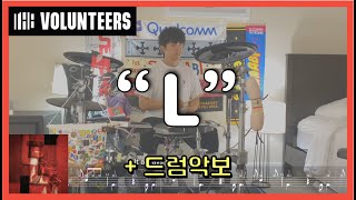 "L" - The Volunteers 드럼커버 Drum Cover