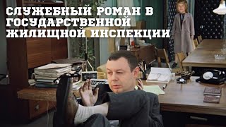 Служебный роман в ГЖИ Брянской области! Любовница пишет в общий чат!