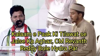 Kalaam E Paak Ki Tilawat Se Jalse Ka Aghaaz  CM Revanth Reddy Bole Musi River, Hydra Par.